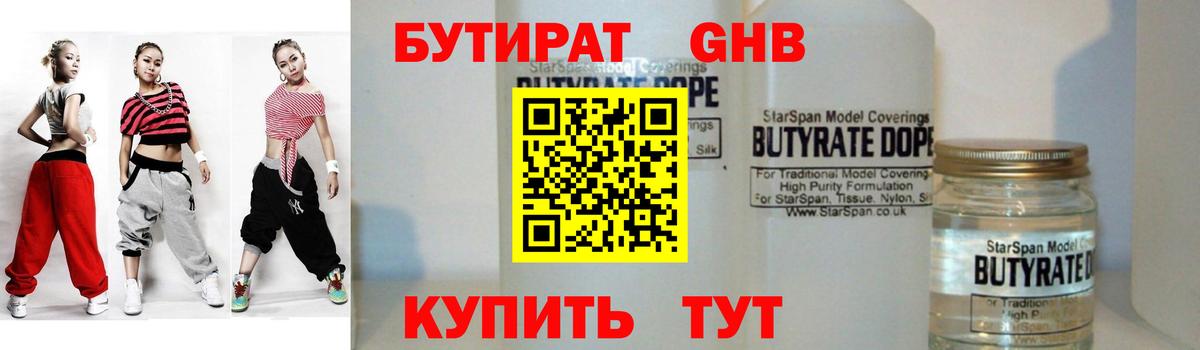БУТИРАТ оксибутират  БУТИРАТ  Узловая  Вход с VPN 