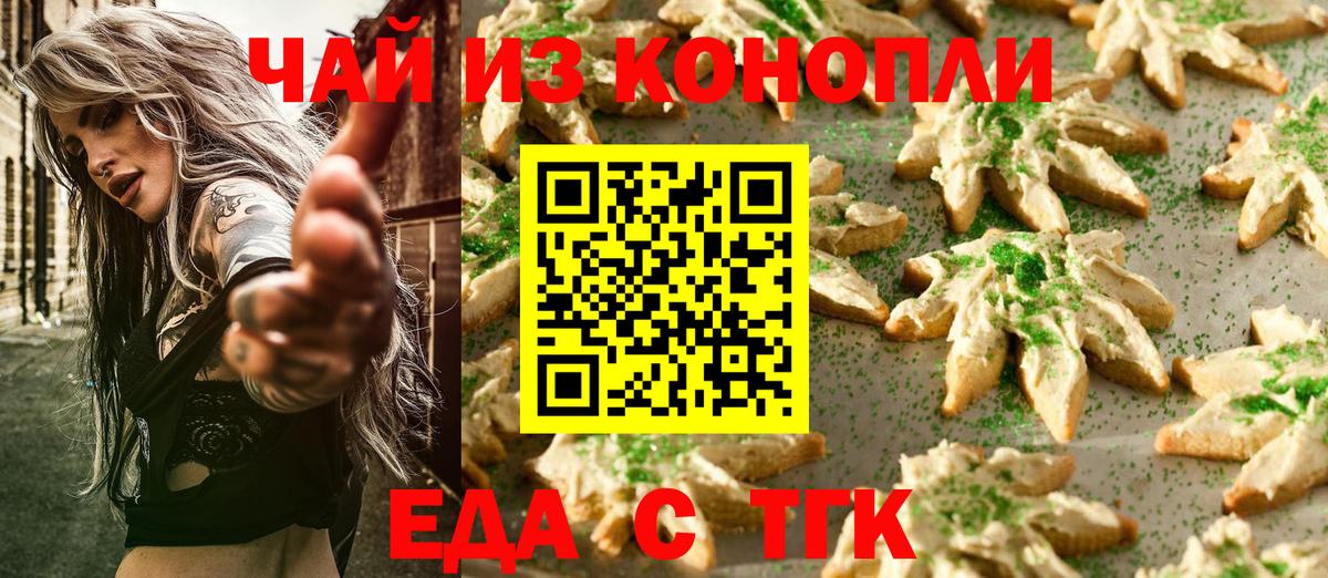 Еда ТГК марихуана Узловая