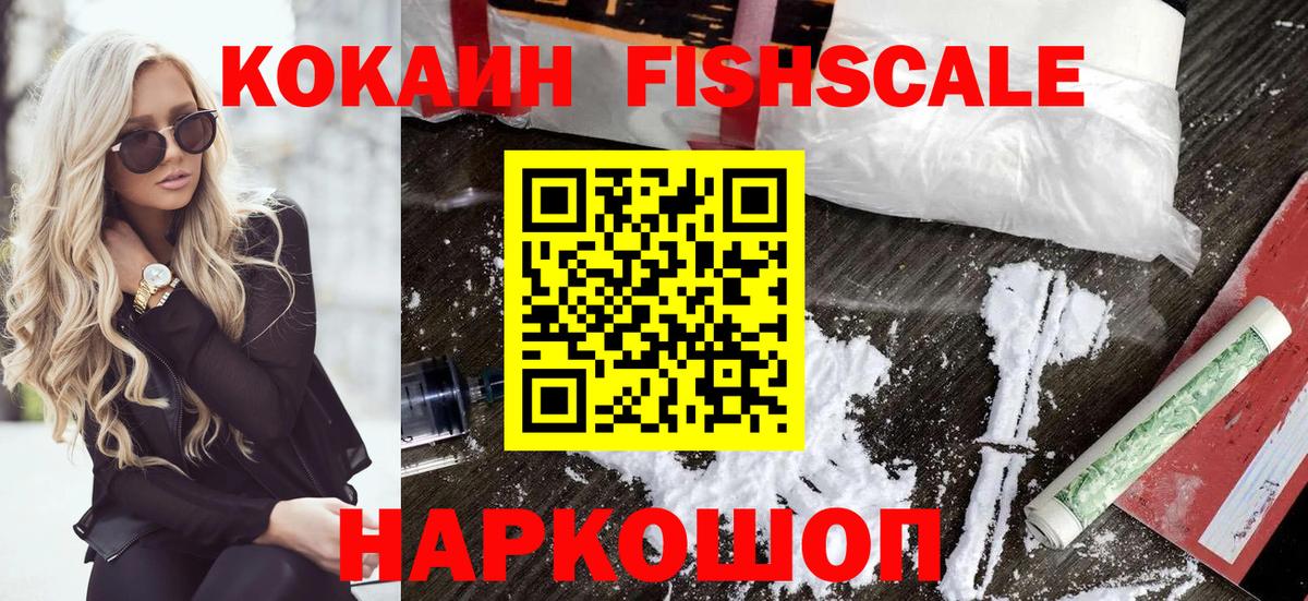 COCAIN FishScale  КОКАИН 97%  КОКАИН  Узловая  Вход с VPN 