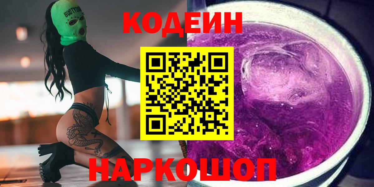 Codein Purple Drank Узловая