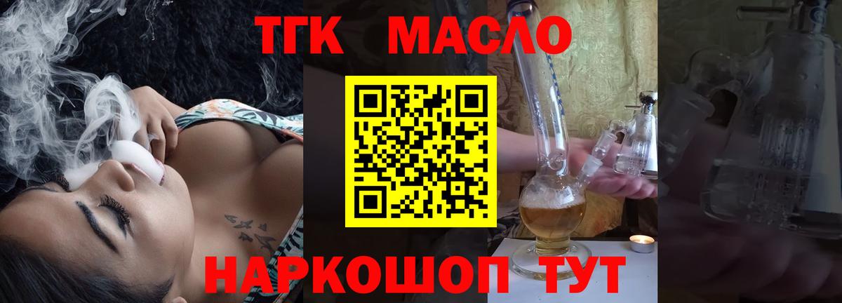 Узловая  ТГК вейп  ТГК THC oil  Вход с VPN 